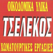 /customerDocs/images/avatars/22649/22649-ΟΙΚΟΔΟΜΙΚΑ ΥΛΙΚΑ-ΧΩΜΑΤΟΥΡΓΙΚΕΣ ΕΡΓΑΣΙΕΣ-ΕΚΚΛΗΣΑΚΙΑ-ΤΣΕΛΕΚΟΣ-ΣΑΛΑΜΙΝΑ-LOGO.png